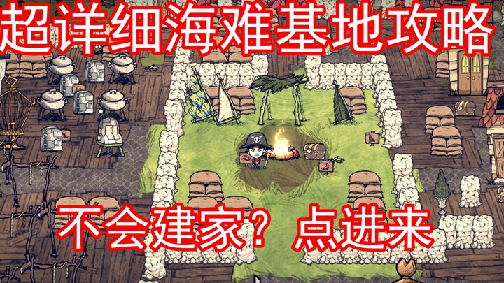 How Do You Build a Base in Don’t Starve: Shipwrecked?