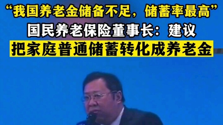 เงินสำรองบำนาญของประเทศเรายังไม่เพียงพอ ขอแนะนำให้เปลี่ยนเงินออมทั่วไปของครัวเรือนเป็นเงินสำรองบำนาญ