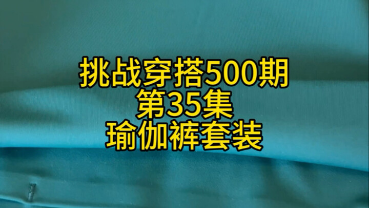 رُتِّبت طقم سروال اليوجا، متعبة جدًا! دائمًا أنسى نشر المحتوى اليومي! شكرًا للمتابعة واللايكات! #بحث