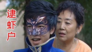 【逮虾户X巴啦啦小魔仙】全员逮虾户：老奶奶你坐稳，我要开车啦！