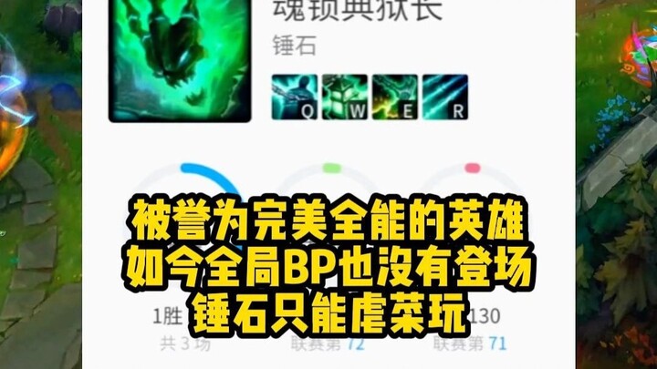 Once hailed as the perfect, all-around hero, Thresh now rarely appears in pro-level bans and picks—a