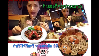 เมียฝรั่งกินสเต็ก กินถั่วฟรี ไม่อั้น  ชีวิตในอเมริกา jimmy mac's roadhouse