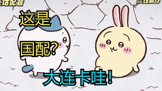 一口气看完大连卡哇125-127 桃桃虫面包/工友/睡衣卖了了