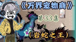 岩蛇王登场，超强防御力震撼全场