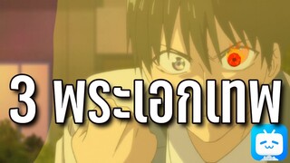 3 อนิเมะพระเอกเทพ แบบ เทพ เทพ เทพ มากๆๆๆๆๆๆๆอะ บอกเลย โคตรจะเทพเลยบอกให้