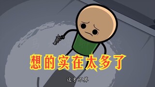 氰化欢乐秀：有时候想的太多也不太好，容易把自己搭进去