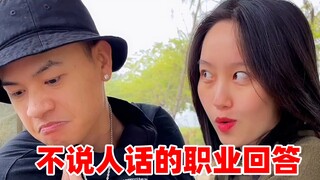怎么把你的职业说得更高大上
