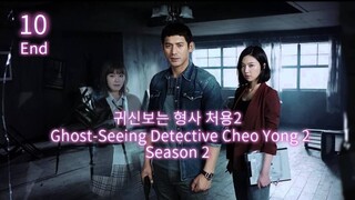 🇰🇷  귀신보는 형사 처용2  Ghost-Seeing Detective Cheo Yong 2  2015  (S2 E10/10 End, w/Eng sub)