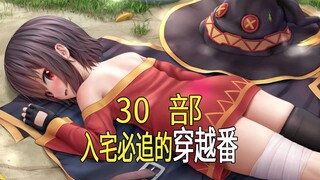 [推荐]入宅必追的30部穿越番，你全看了吗？