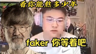 During the S70 finals, six-time champion old Faker felt unwell and fainted. The commentator said: "T