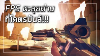 🎮 สุดยอดเกมFPS,RPG ที่สนุกเกินไป!!! เล่นมันส์จนลืมเวลา [Gunfire Reborn]