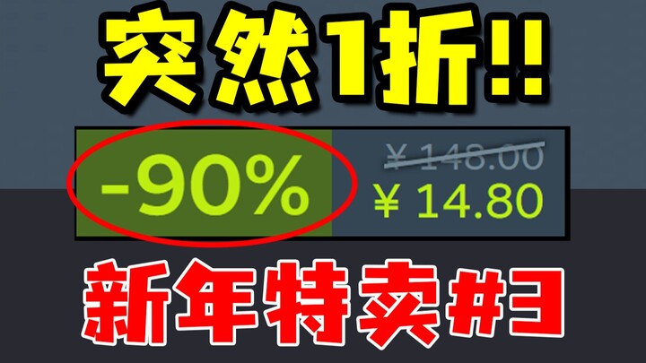 วันหยุดตรุษจีน + ลด 90% สนุกสุดคุ้ม! งานเซลปีใหม่บน Steam ยังคงดำเนินต่อ รีบคว้าโอกาสสุดท้ายในช่วงวั