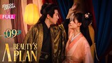 【Multi-sub】A Beauty's Plan EP09 | Yu Xuanchen, Shao Yuqi, Wu Qianxin | 美人谋 | Fresh Drama