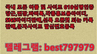 N사중고나라열심회원ID 판매 텔레그램⍐ BEST797979 #N사중고나라열심회원ID 판매kfp