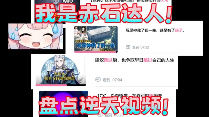 Tantangan Jangan Tertawa di Genshin Impact! Peringkat 5 Video Genshin Impact Paling Gila