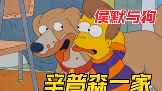 辛普森一家：侯默冷酷的外表下到底隐藏着怎样的心？一切都与狗子相关！侯默与狗的情感！
