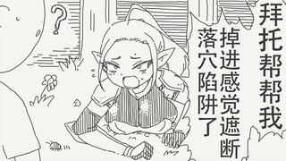 拜托了帮帮我，不小心掉进感觉遮断落穴陷阱了…