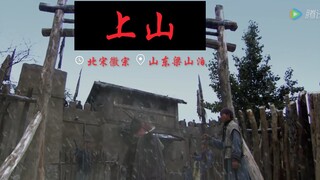 【下山】水浒填词，天罡三十六员奇奇怪怪的上山方式