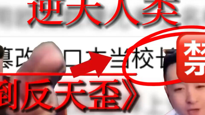 【มนุษย์ผู้ท้าทายสวรรค์】พลิกฟ้าคว่ำดิน