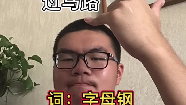 New trap single “Stepback to Cross the Street” — Lyrics & Music by Zimu Gang, featuring Shen Hai Se 