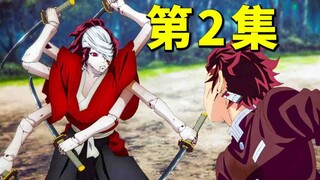 【鬼灭之刃】第三季 锻刀村篇02：炭治郎VS缘一人偶！三百年前的缘一佩刀现身