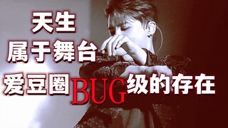 最强唱跳爱豆没有之一，封杀他十年的南韩何德何能