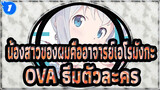 [น้องสาวของผมคืออาจารย์เอโรมังกะ] OVA ธีมของตัวละคร_D1