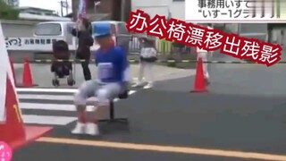 日本埼玉县办公椅竞速大赛，展博诚不欺我!