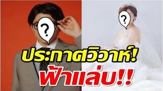 เซอร์ไพรซ์สุดๆ คู่รักคนดัง โพสต์ไอจีแจ้งข่าวดีประกาศสละโสด!