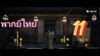 รักรสโอชาแห่งฉางอัน