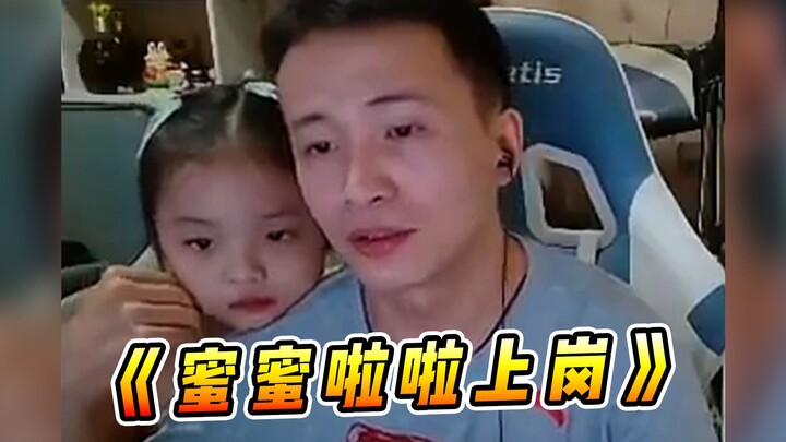 文森特：老婆带着女儿上岗代替我？看样子我可以提前退休了！！