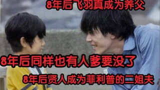 飞羽真成为父亲，有人要没爹，贤人成为菲利普二姐夫【圣刃深罪三重奏】