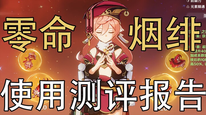 [Genshin Impact] Kerusakan cukup tinggi, daya tahan rendah! Ulasan Yanfei 0-Primogem + Panduan Kompo