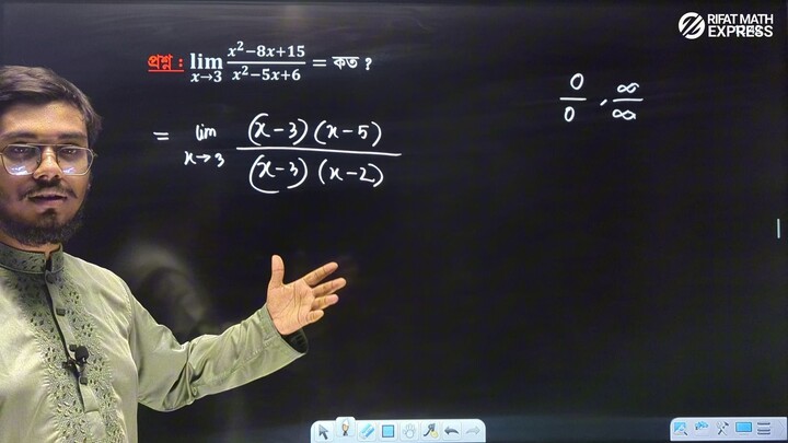 Lecture 8 | অন্তরীকরণ (Differentiation) : উৎপাদকে বিশ্লেষণ করে লিমিটের ম্যাথ | HSC Higher Math