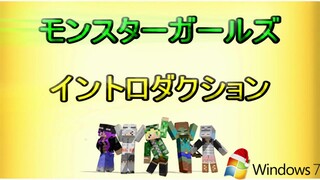 Monster Girls Introduction/Description