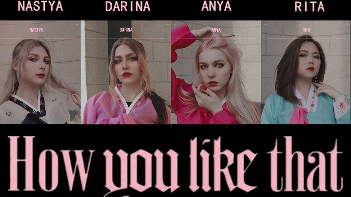 【俄罗斯2DAY舞团】 BLACKPINK 《HOW YOU LIKE THAT》