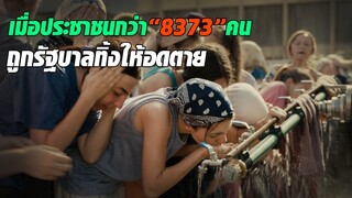 เมื่อรัฐบาลปล่อยให้ประชาชนกว่าแปดพันชีวิตต้องอยู่อย่างโดดเดียว และเดียวดาย I สปอยหนัง