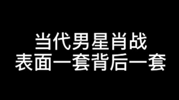 เซียวจ้าน | วงการบันเทิงจีนลึกซึ้งเกินคาด! ดาราชายแถวหน้ายุคนี้มีสองด้าน—ภายนอกกับภายในต่างกันสิ้นเช