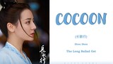 『COCOON』The Long Ballad OST Lyrics (Chi/Pinyin/Eng)