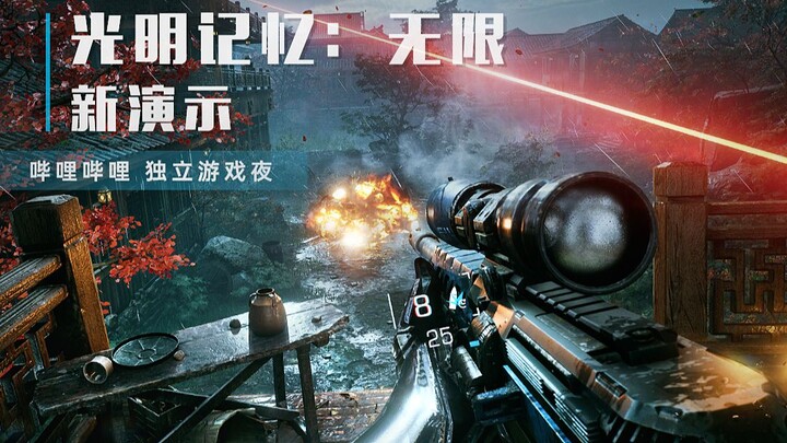 Chinese FPS "Bright Memory: Infinite" Demo Trailer for Bilibili’s “High-Energy Indie Game Night”