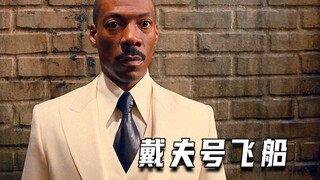 ผู้ชายที่แตกต่าง (ยานอวกาศเดฟ)