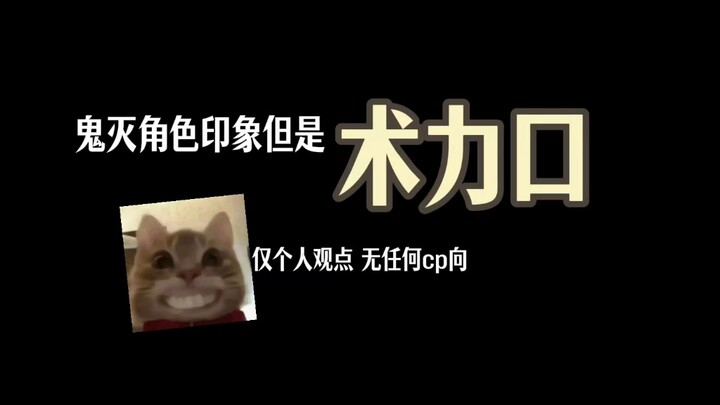 انطباعات عن شخصيات "كيوميتسو": طعم السحر وعلامة التعجب!