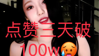 تجاوزت إعجابات ningtouchableins المليون، وبعد عام من عودتها، لا تزال untouchable مجال نينغنينغ الخاص