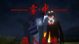عالمي【رجل في الضباب】（١）