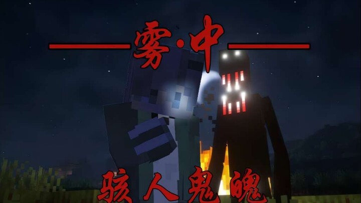 I Minecraft [Man in the Fog](Ⅰ)