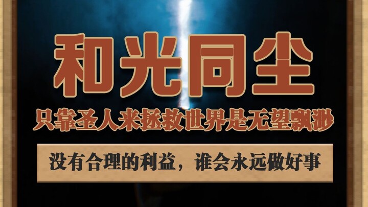 不求回报的好事才叫好事？#夫妻投资2千万盘活烂尾楼被刑拘 #和光同尘 #社会热点