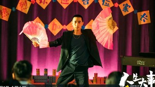 【朱一龙】终于有人超越了冯豆子，莫三妹果然又拽又辣又野