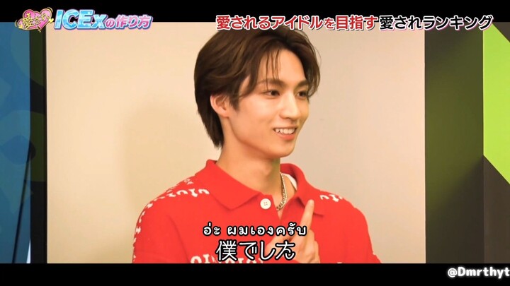 (คัทซับ) วิธีการทำให้ICExเป็นที่รัก Ep5 (Shiga Riku)