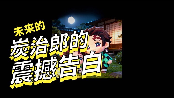 📖Dua Chokorin #Tanjiro #Kimetsu no Yaiba #Fanfiction #Permintaan Maaf karena OOC