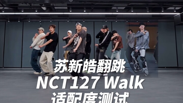 If the landing plan is 2007 idol Su Xinhao joins NCT127 Walk practice room adaptation how?
